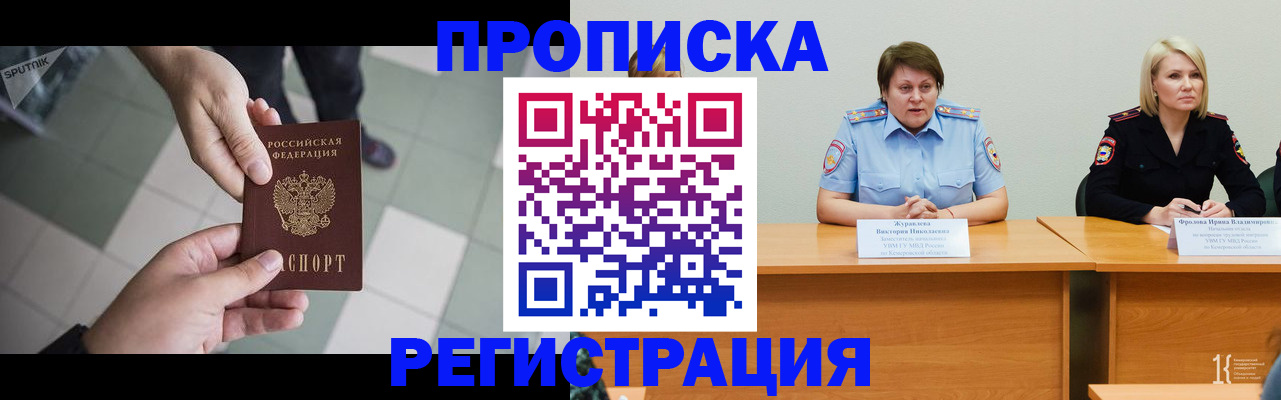 прописка штамп в Торжоке