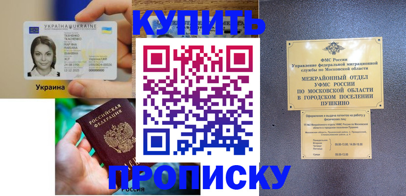 прописка законно в Торжоке